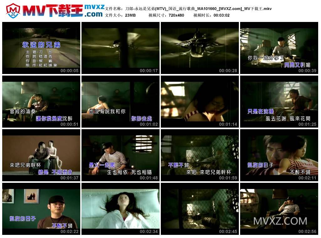 刀郎-永远是兄弟(MTV)_国语_流行歌曲_MA101660